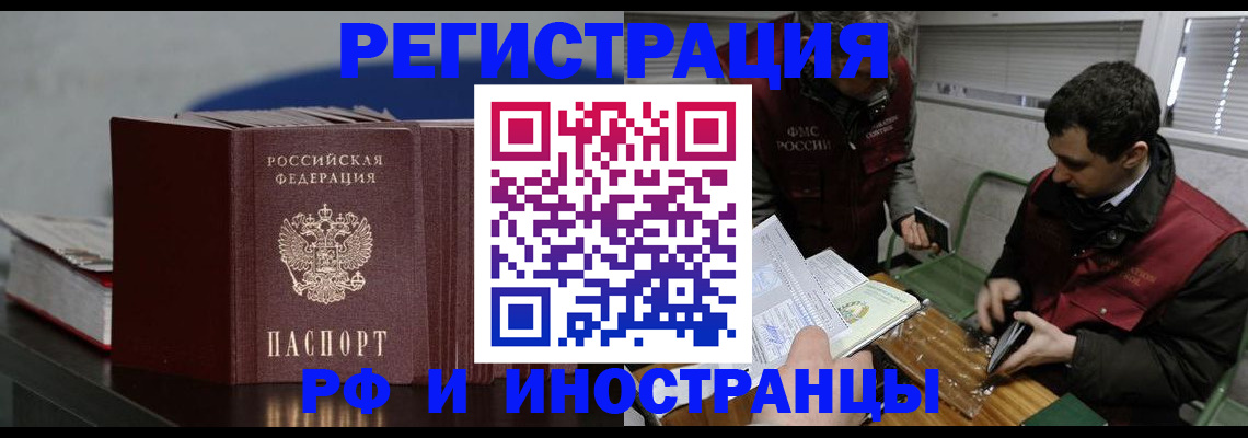 временная регистрация для всех в Заволжье